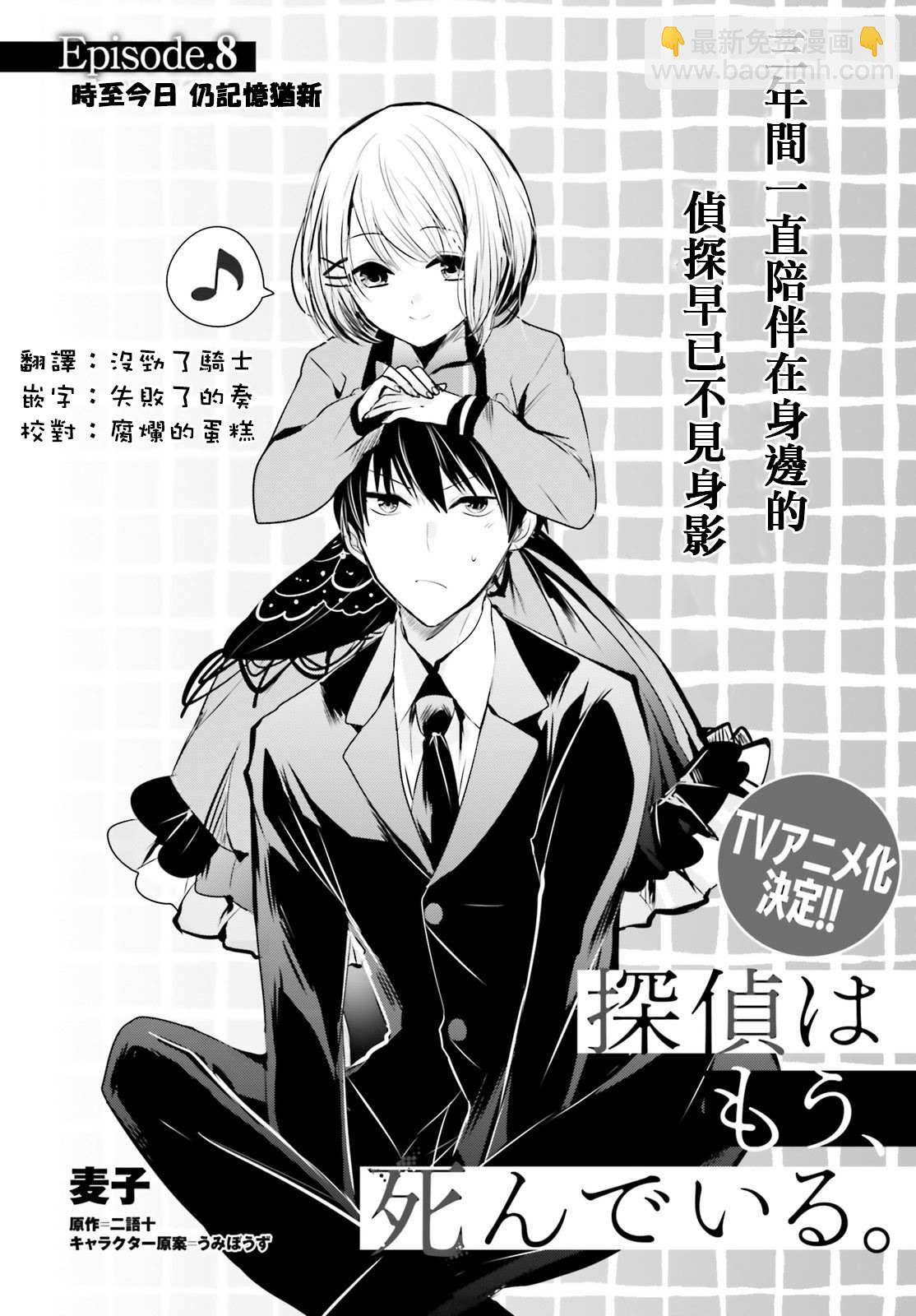 《侦探、已经死了》第8话 第3页