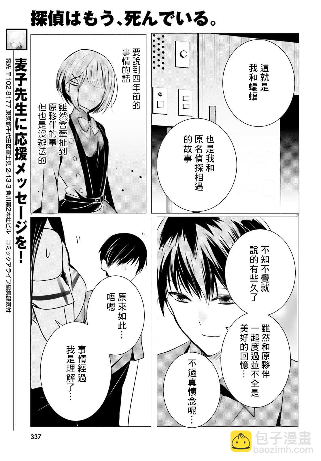 《侦探、已经死了》第8话 第4页