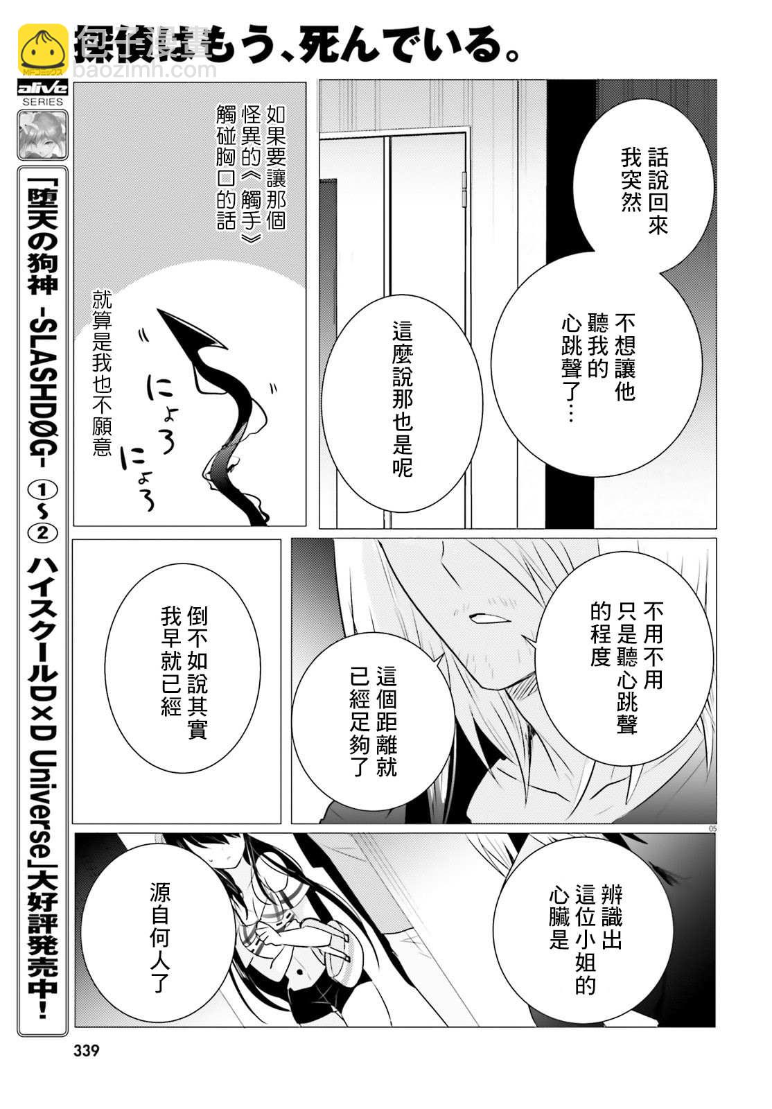 《侦探、已经死了》第8话 第6页