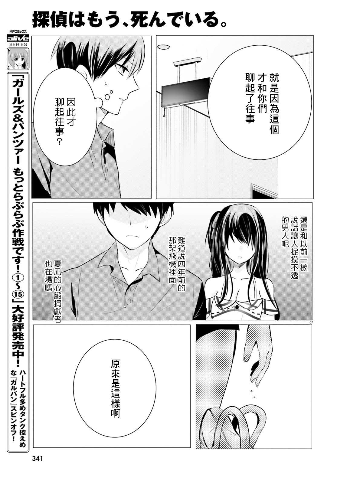 《侦探、已经死了》第8话 第8页