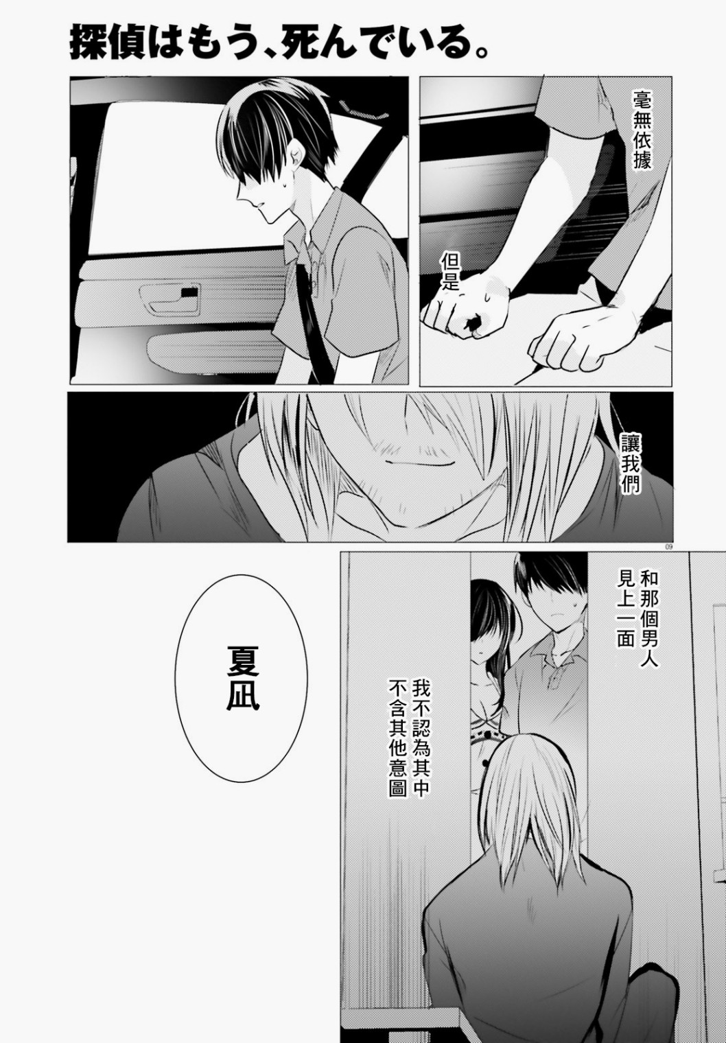 《侦探、已经死了》第9话 第10页
