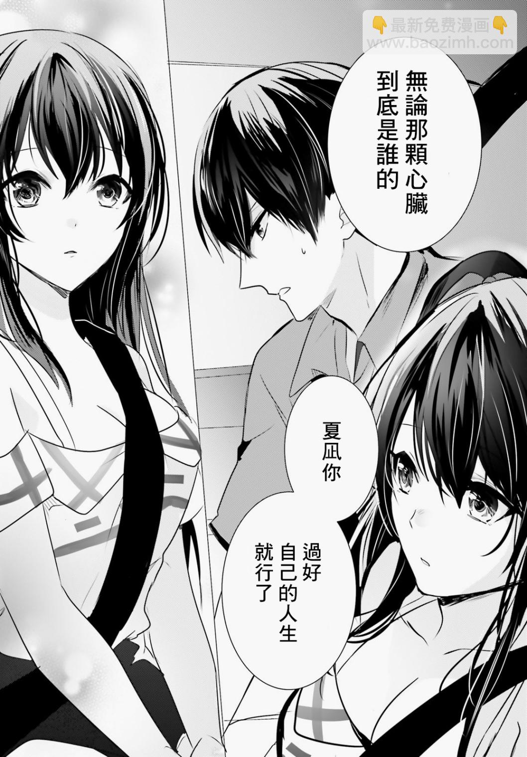 《侦探、已经死了》第9话 第11页