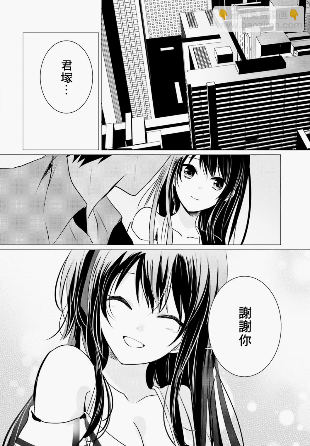 《侦探、已经死了》第9话 第13页