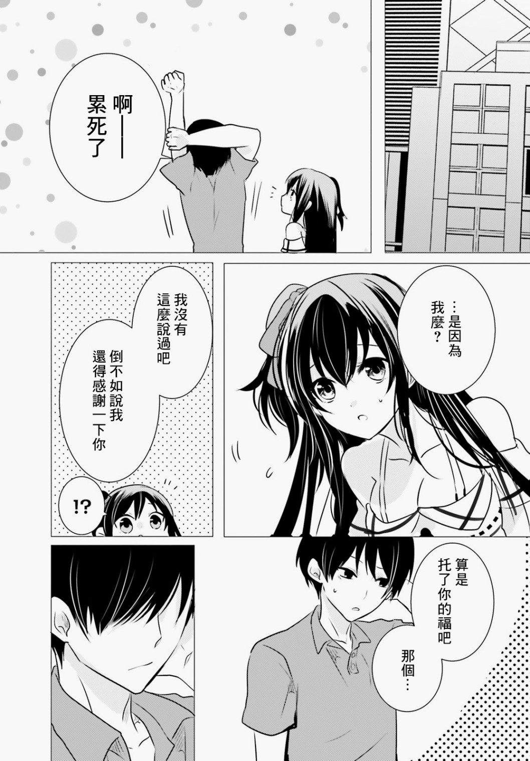 《侦探、已经死了》第9话 第14页