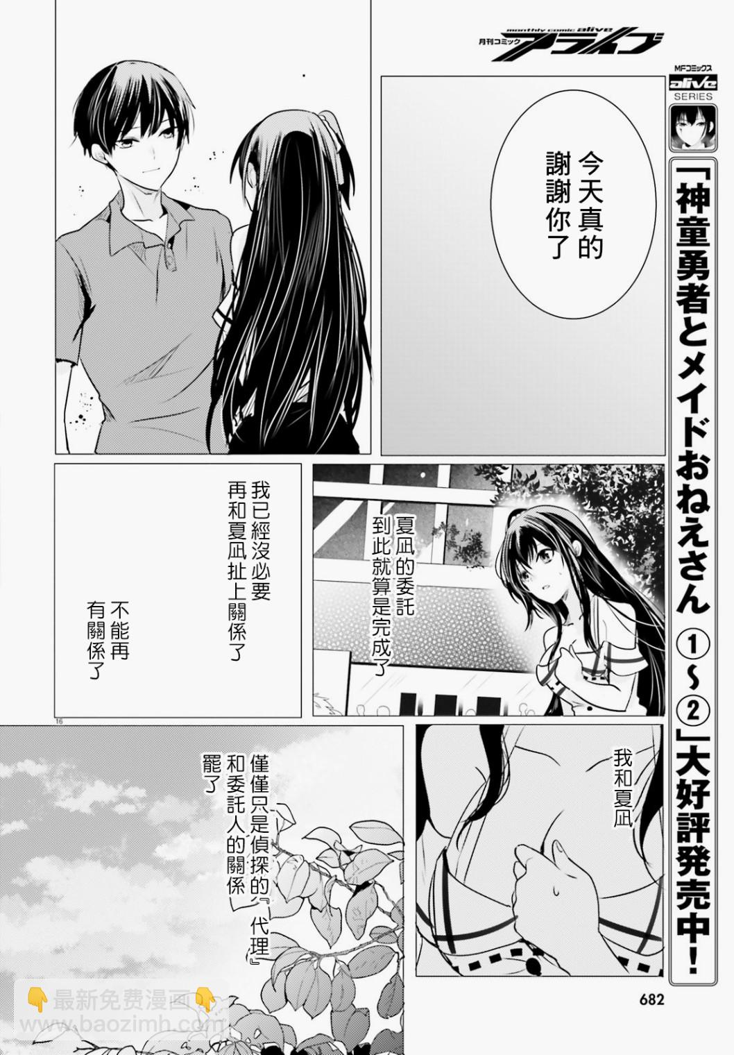 《侦探、已经死了》第9话 第17页