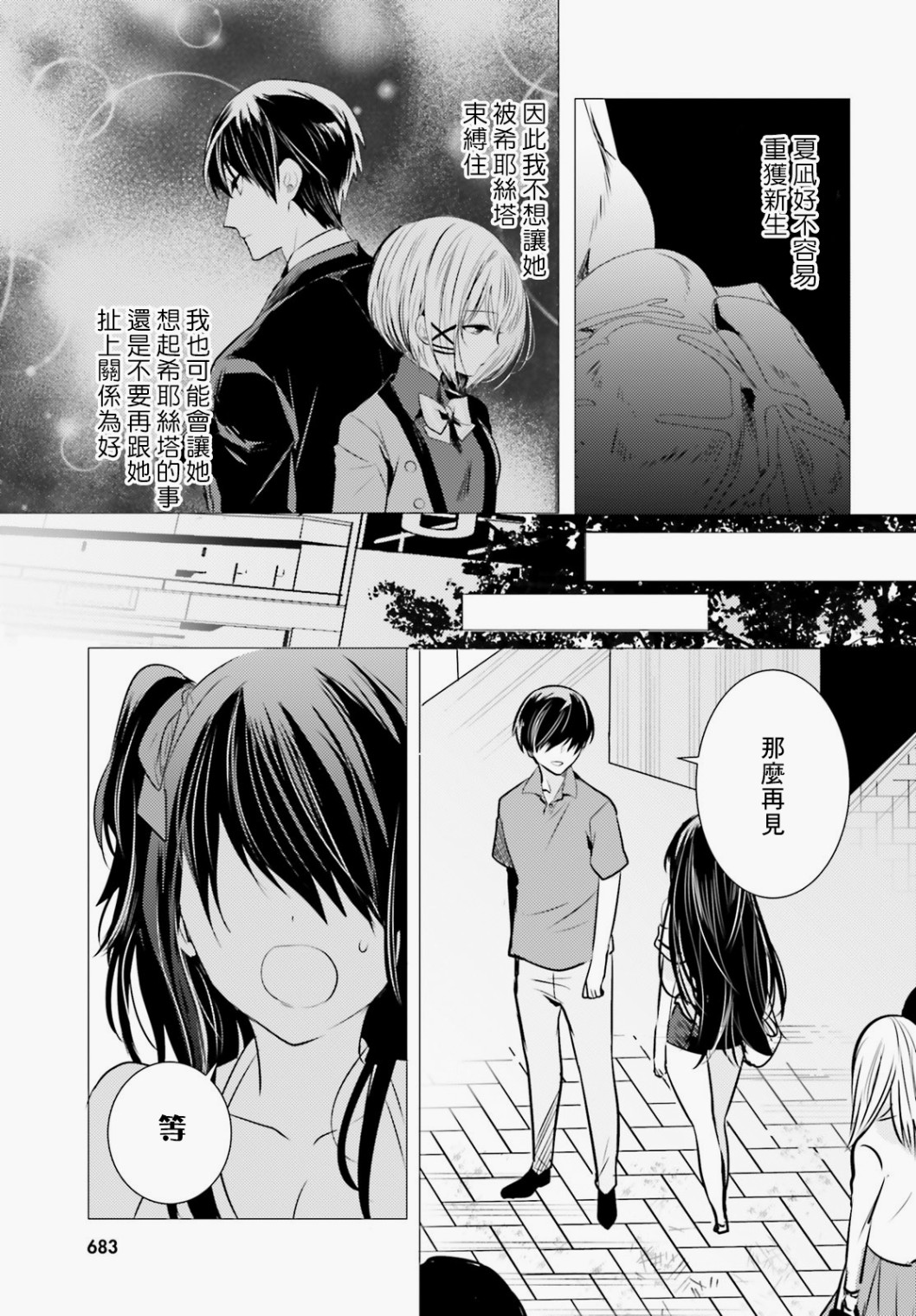 《侦探、已经死了》第9话 第18页