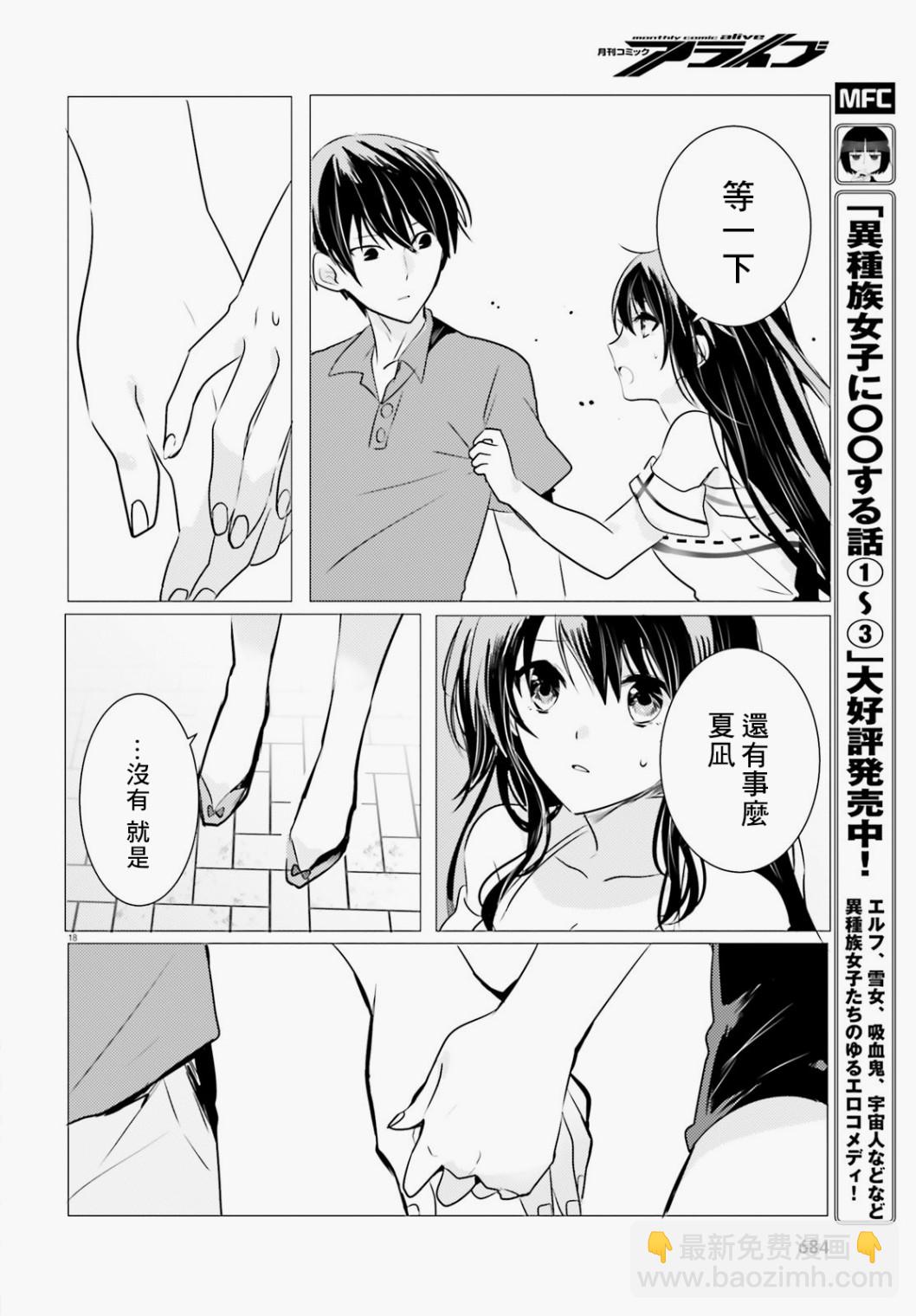 《侦探、已经死了》第9话 第19页