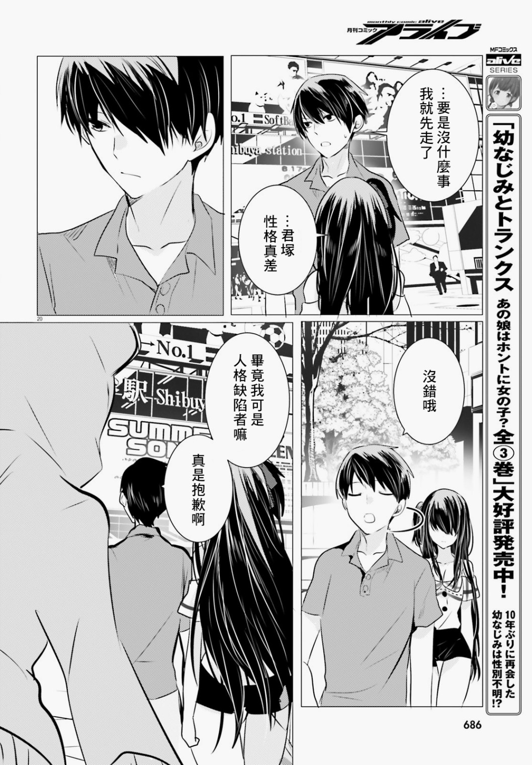 《侦探、已经死了》第9话 第21页