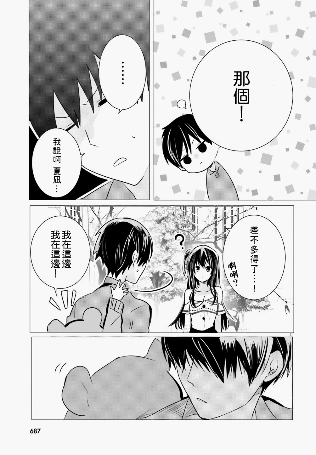《侦探、已经死了》第9话 第22页