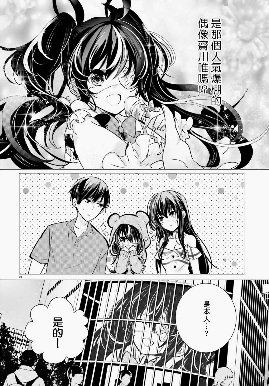 《侦探、已经死了》第9话 第25页