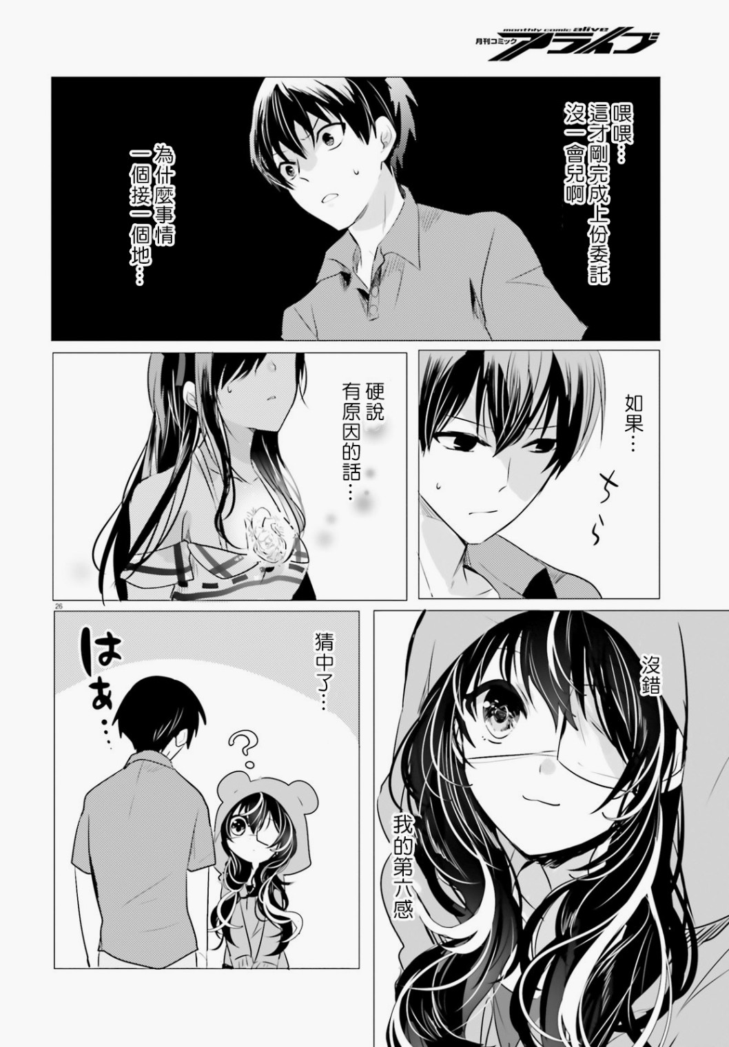 《侦探、已经死了》第9话 第27页