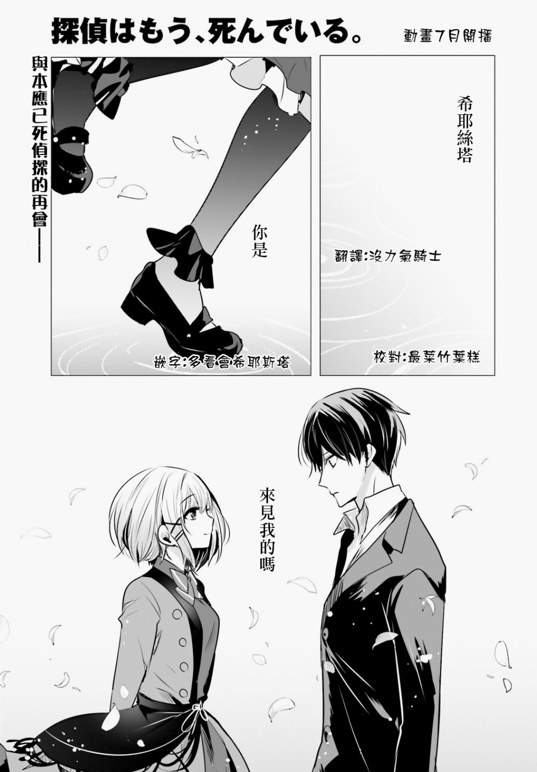 《侦探、已经死了》第9话 第2页