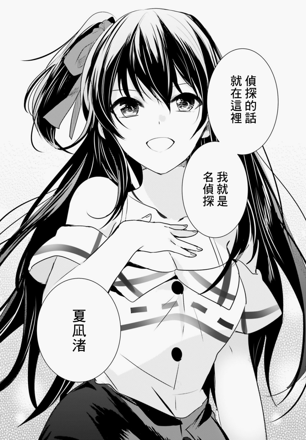 《侦探、已经死了》第9话 第31页