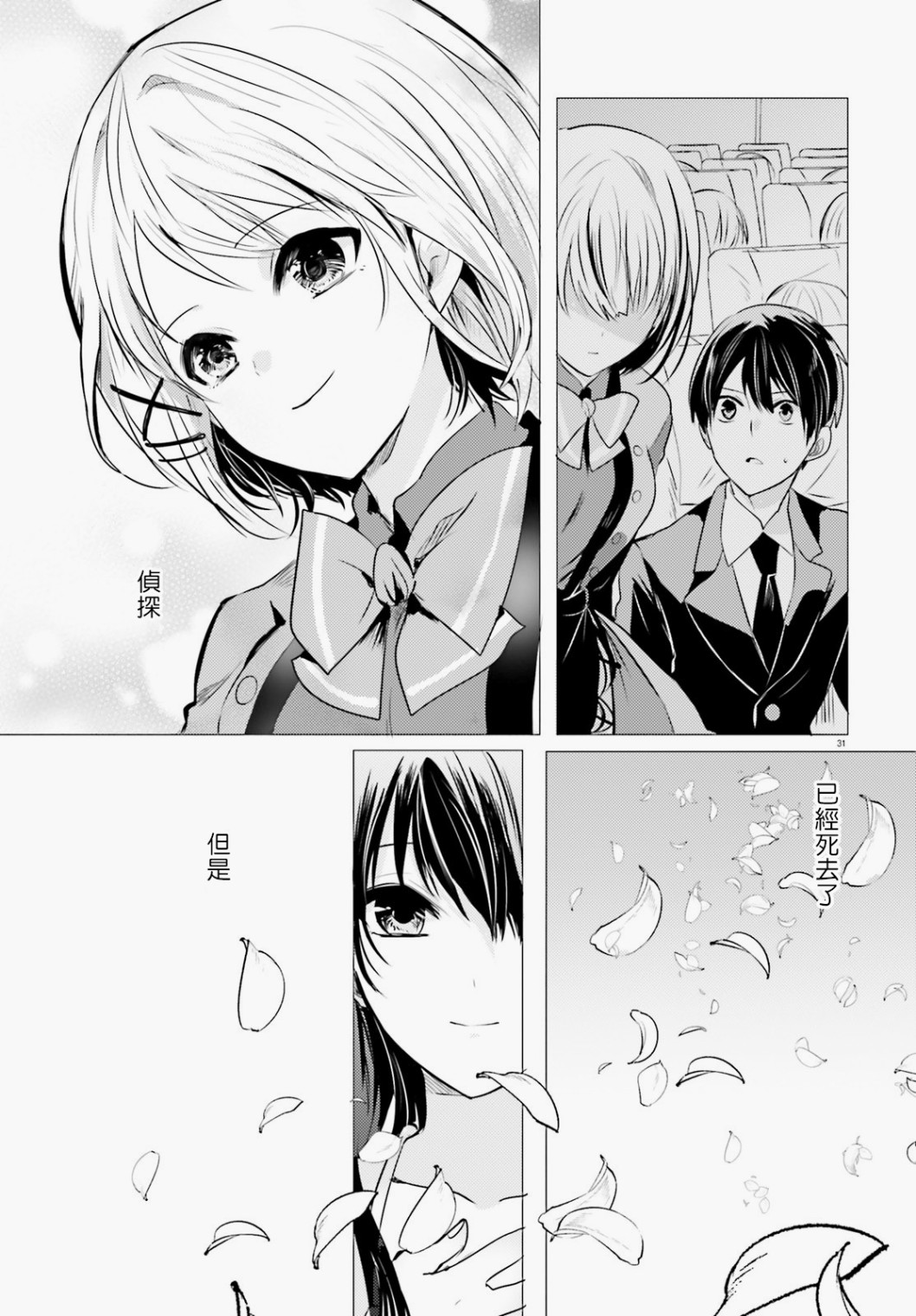 《侦探、已经死了》第9话 第32页
