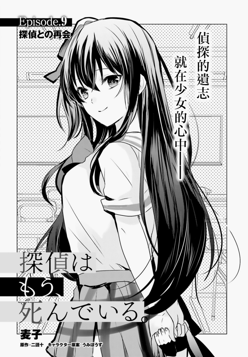 《侦探、已经死了》第9话 第3页