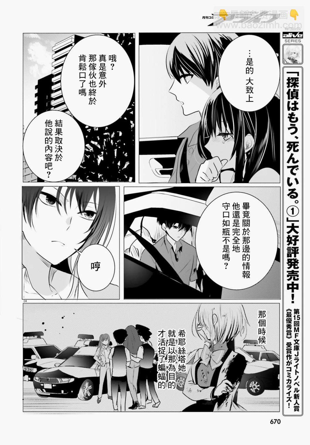 《侦探、已经死了》第9话 第5页