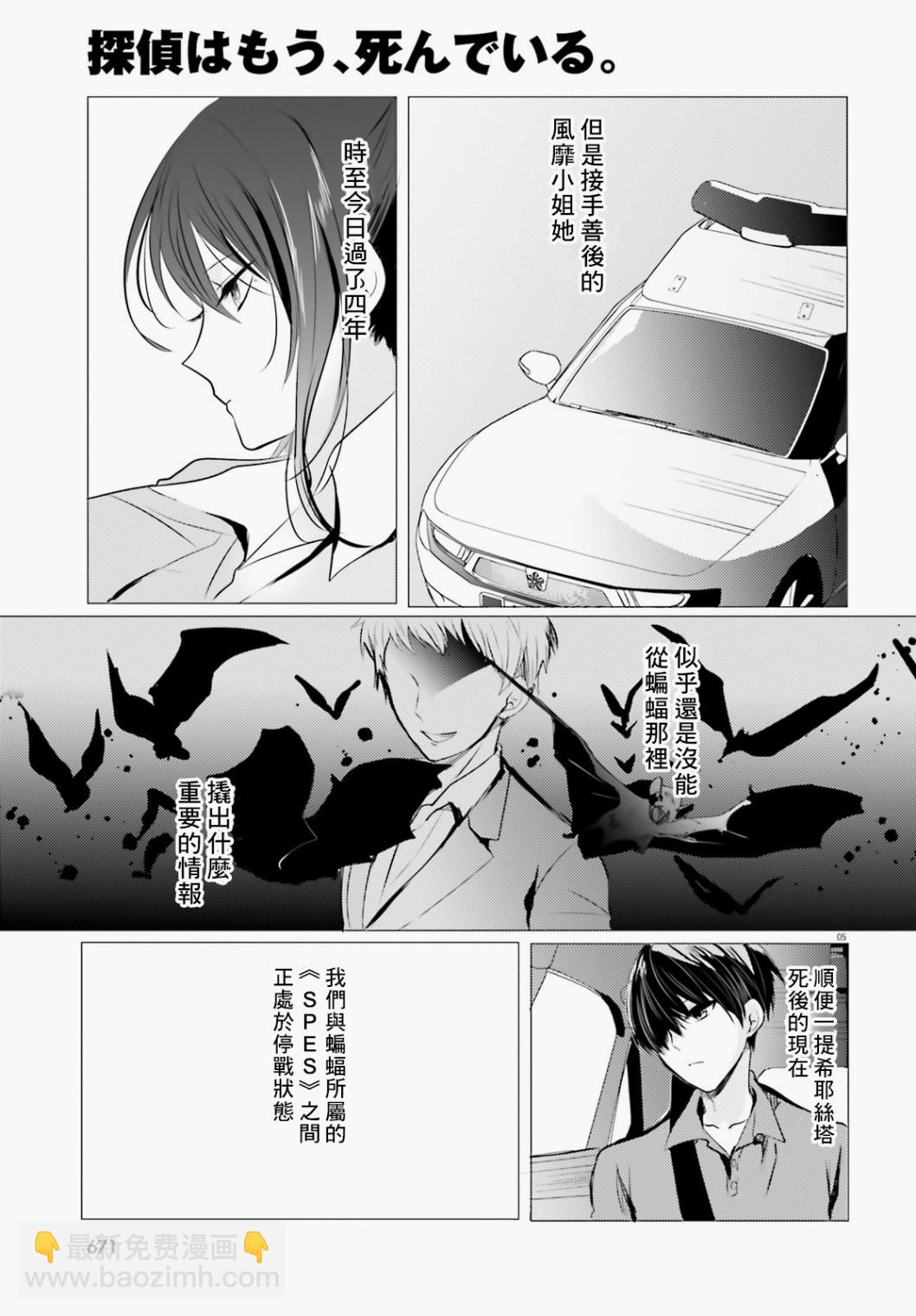 《侦探、已经死了》第9话 第6页