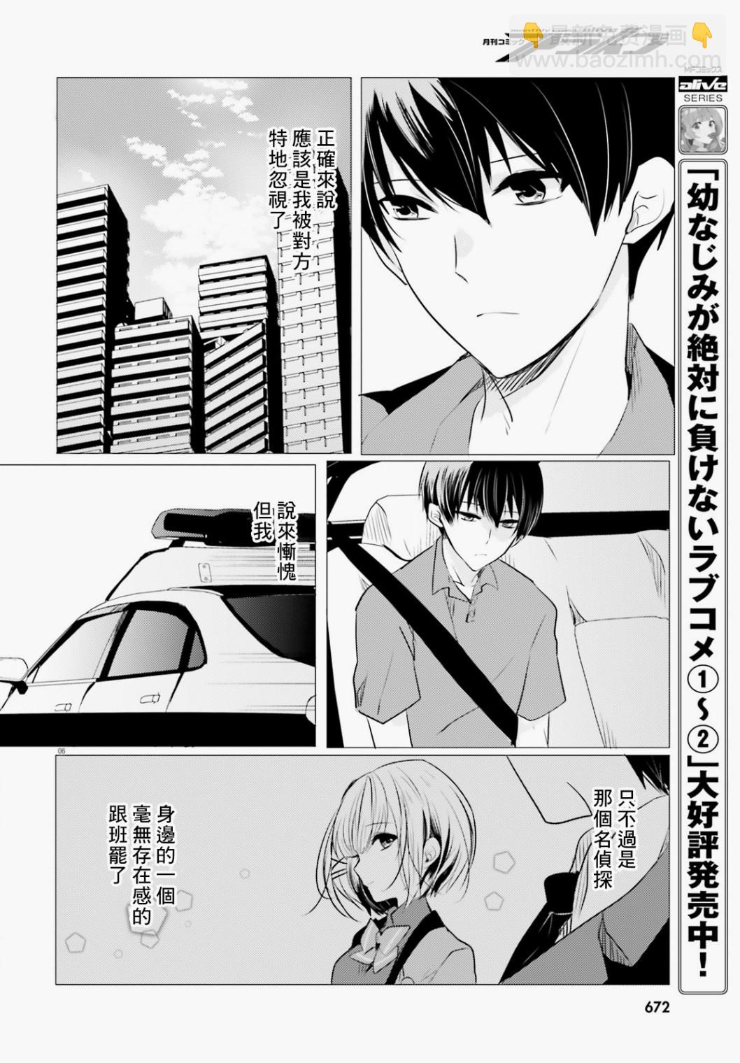 《侦探、已经死了》第9话 第7页