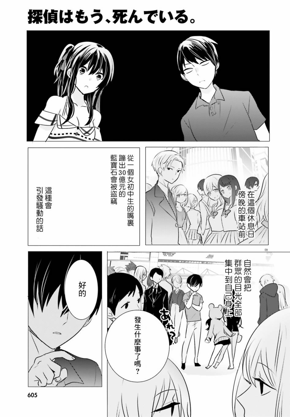 《侦探、已经死了》第10话 第10页