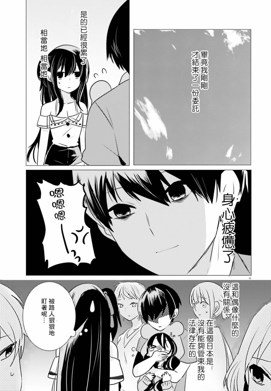 《侦探、已经死了》第10话 第12页