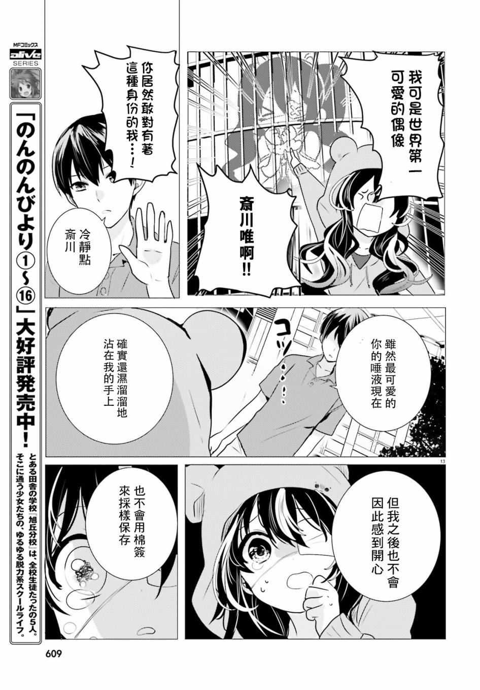 《侦探、已经死了》第10话 第14页