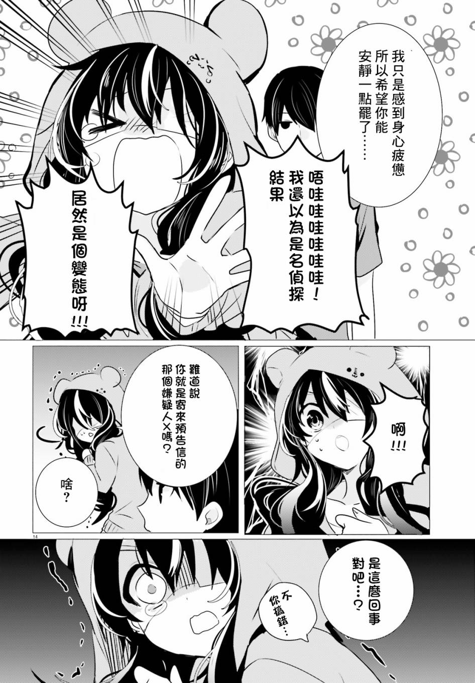 《侦探、已经死了》第10话 第15页