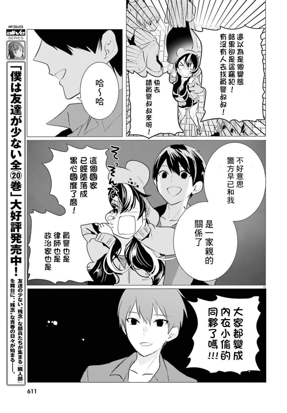 《侦探、已经死了》第10话 第16页
