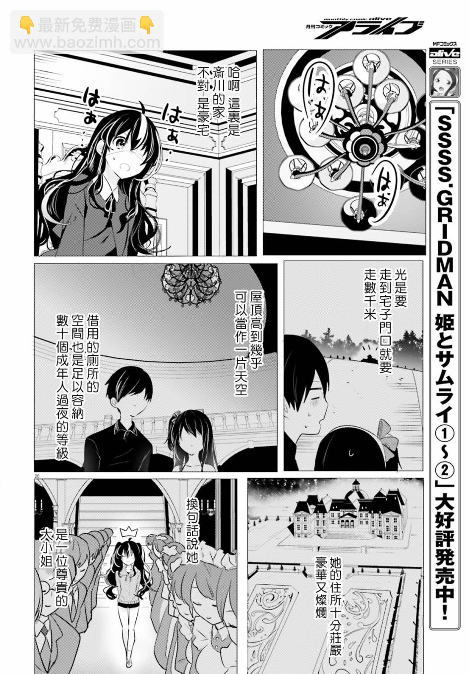 《侦探、已经死了》第10话 第21页