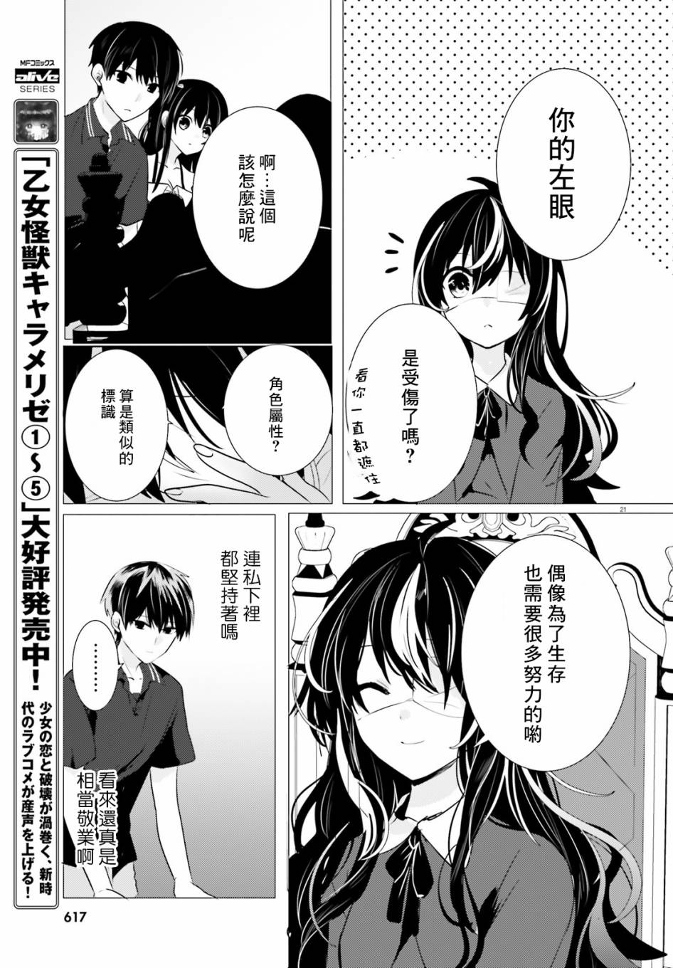《侦探、已经死了》第10话 第22页