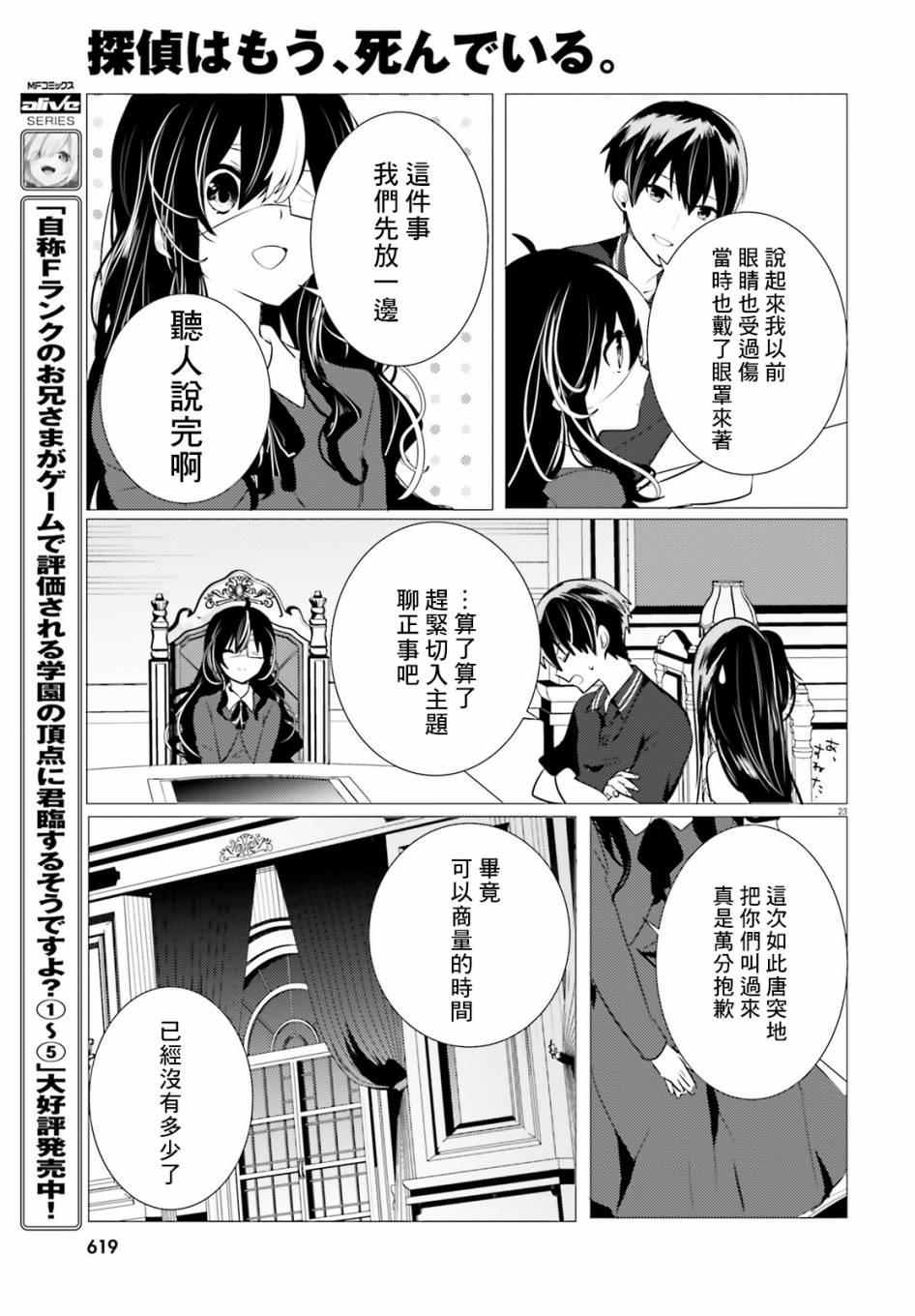 《侦探、已经死了》第10话 第24页