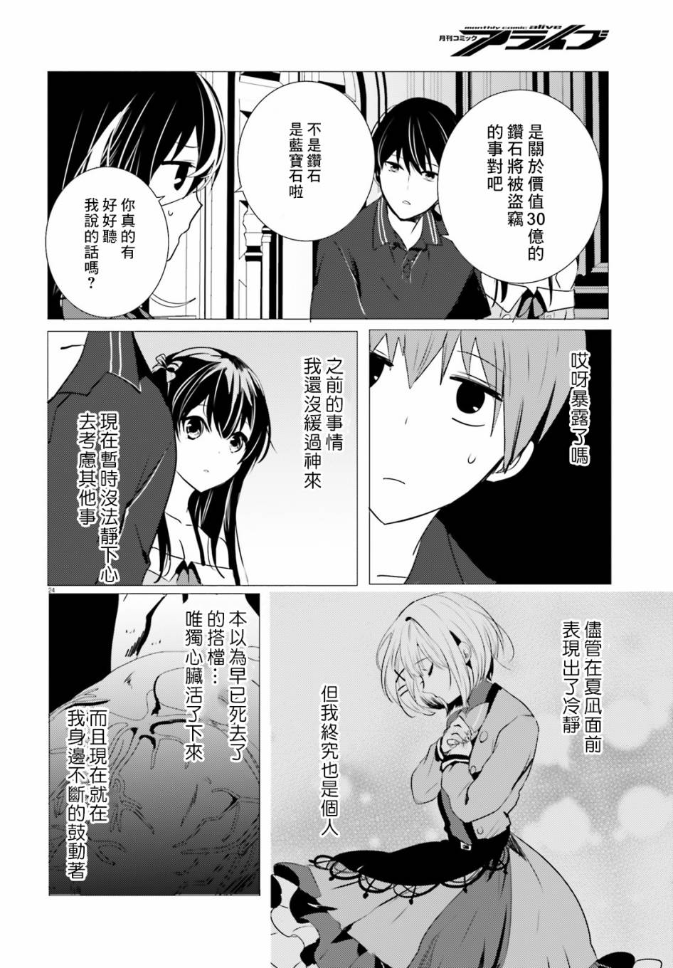 《侦探、已经死了》第10话 第25页
