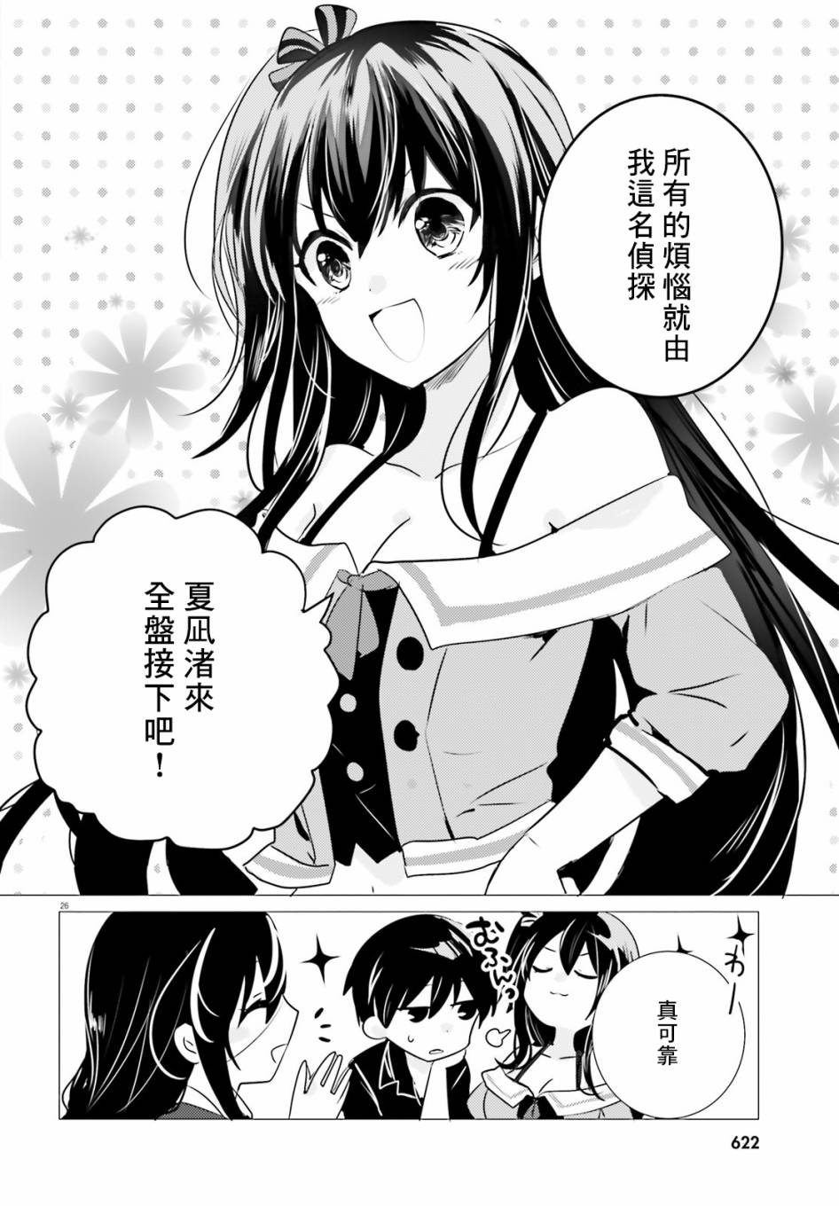《侦探、已经死了》第10话 第27页