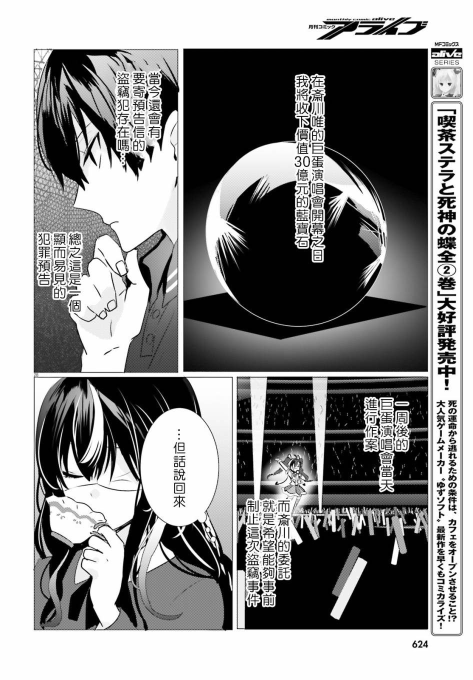 《侦探、已经死了》第10话 第29页
