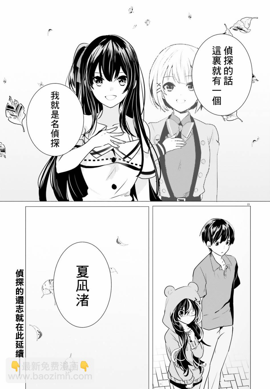 《侦探、已经死了》第10话 第2页