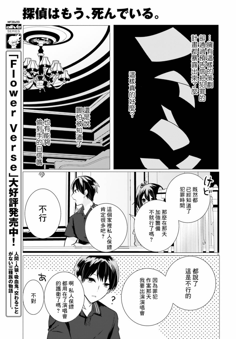 《侦探、已经死了》第10话 第32页