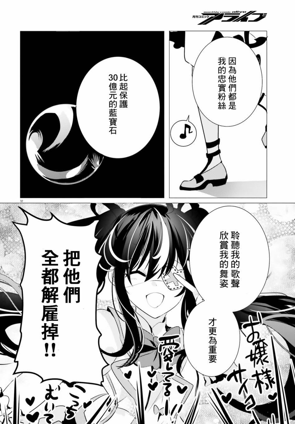 《侦探、已经死了》第10话 第33页