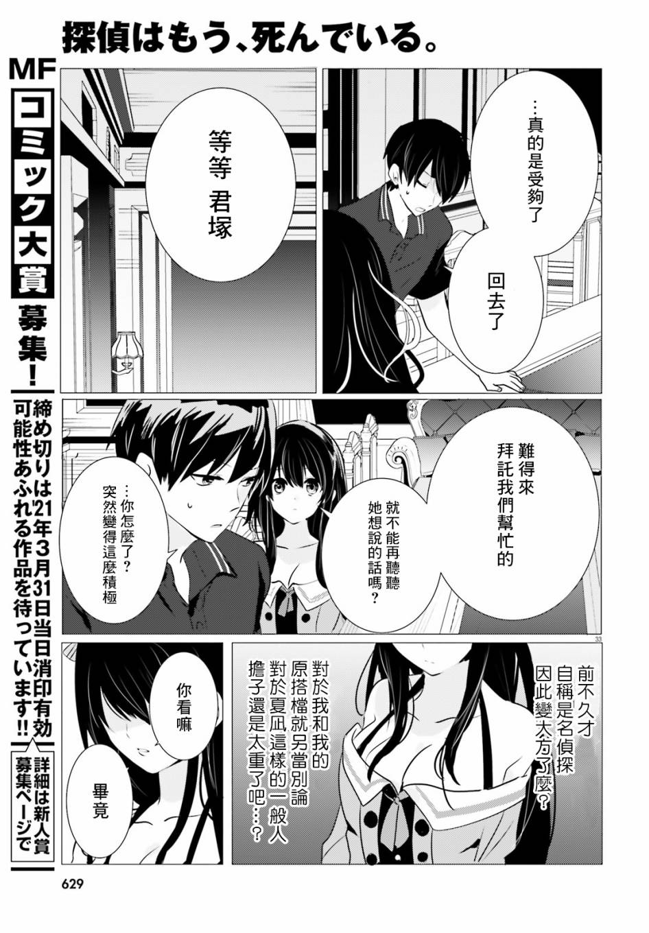 《侦探、已经死了》第10话 第34页