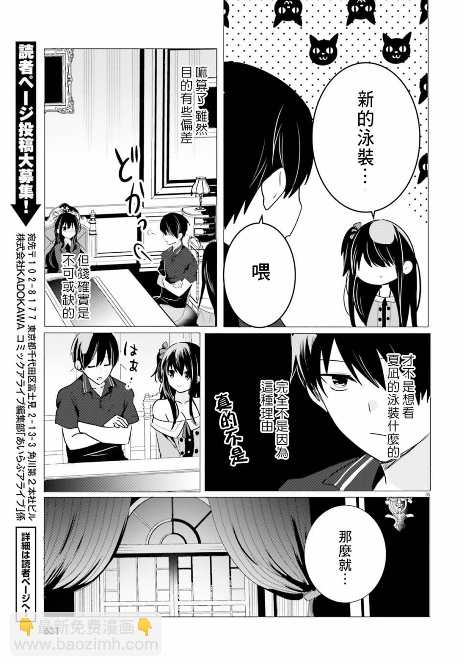 《侦探、已经死了》第10话 第36页