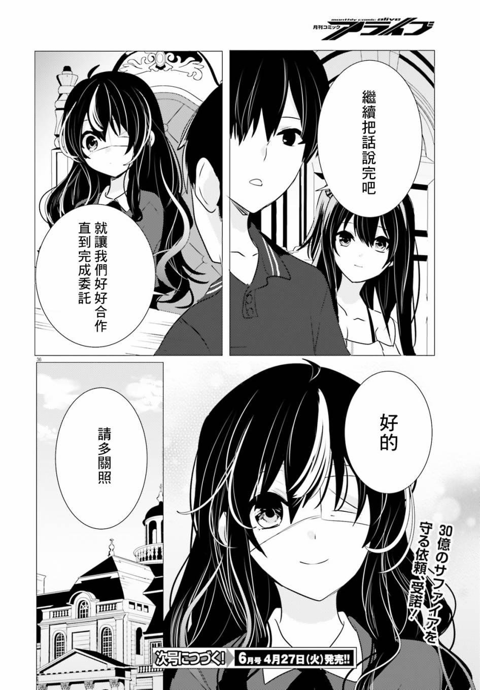 《侦探、已经死了》第10话 第37页