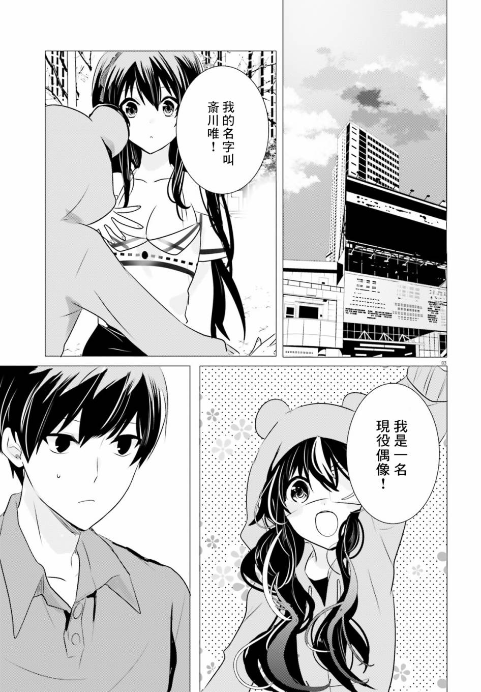 《侦探、已经死了》第10话 第4页