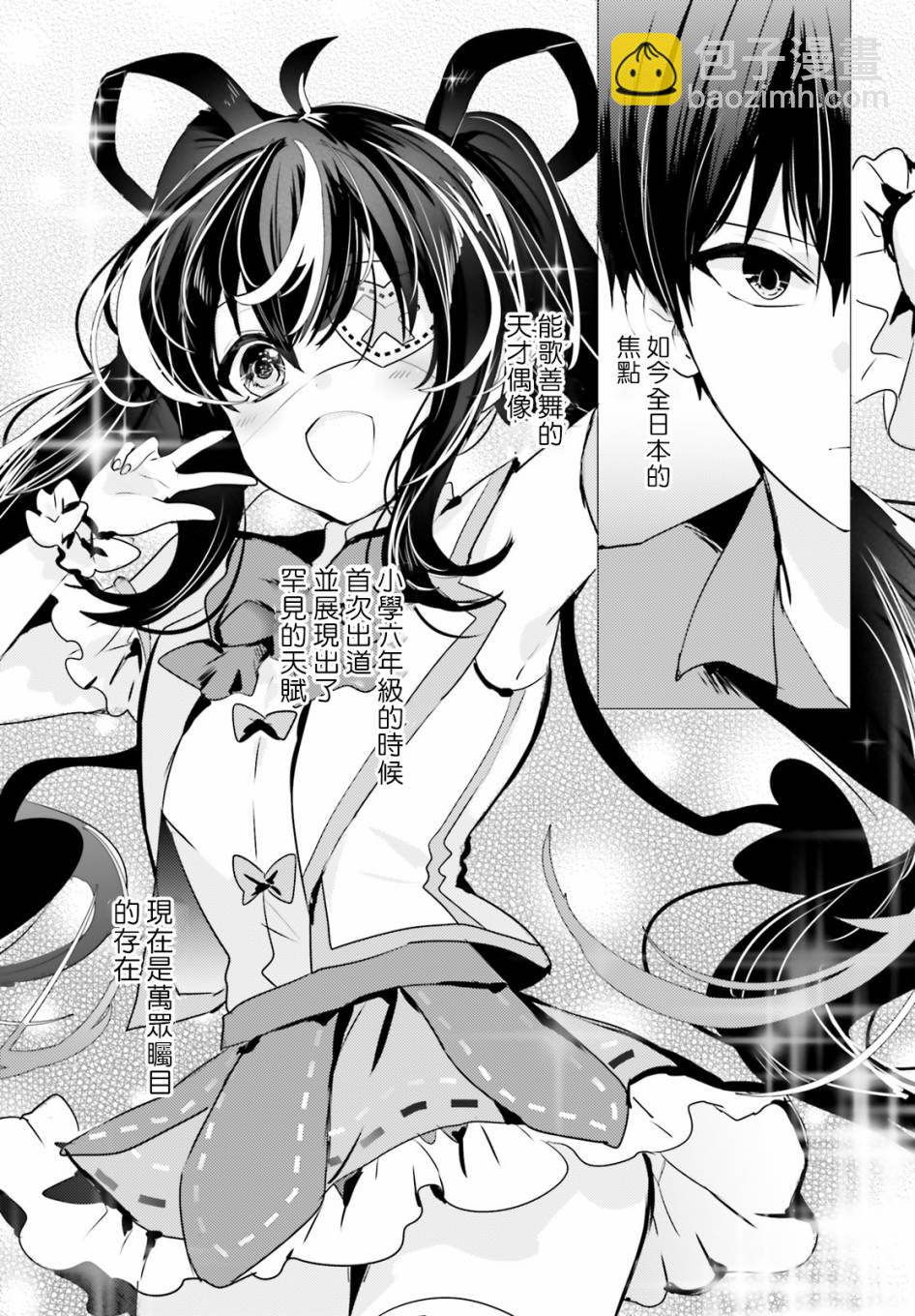 《侦探、已经死了》第10话 第6页