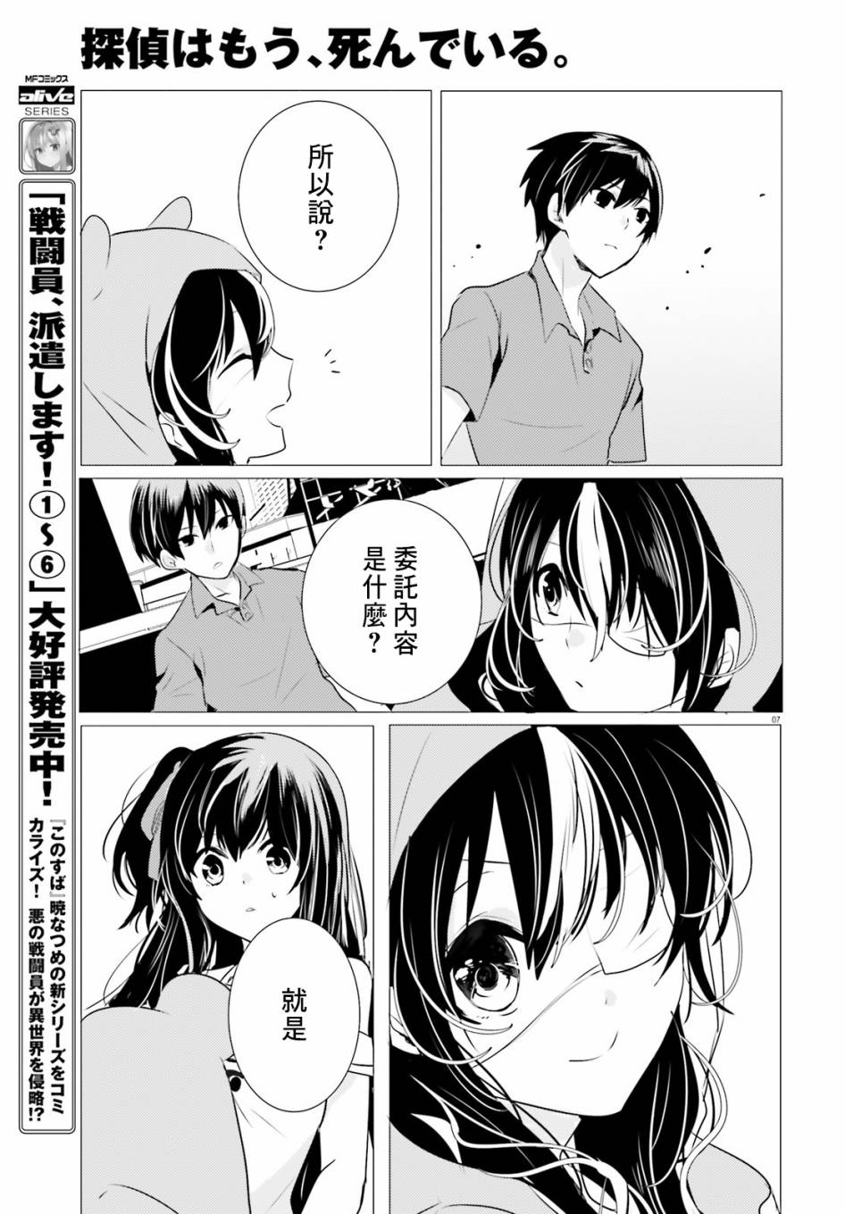 《侦探、已经死了》第10话 第8页