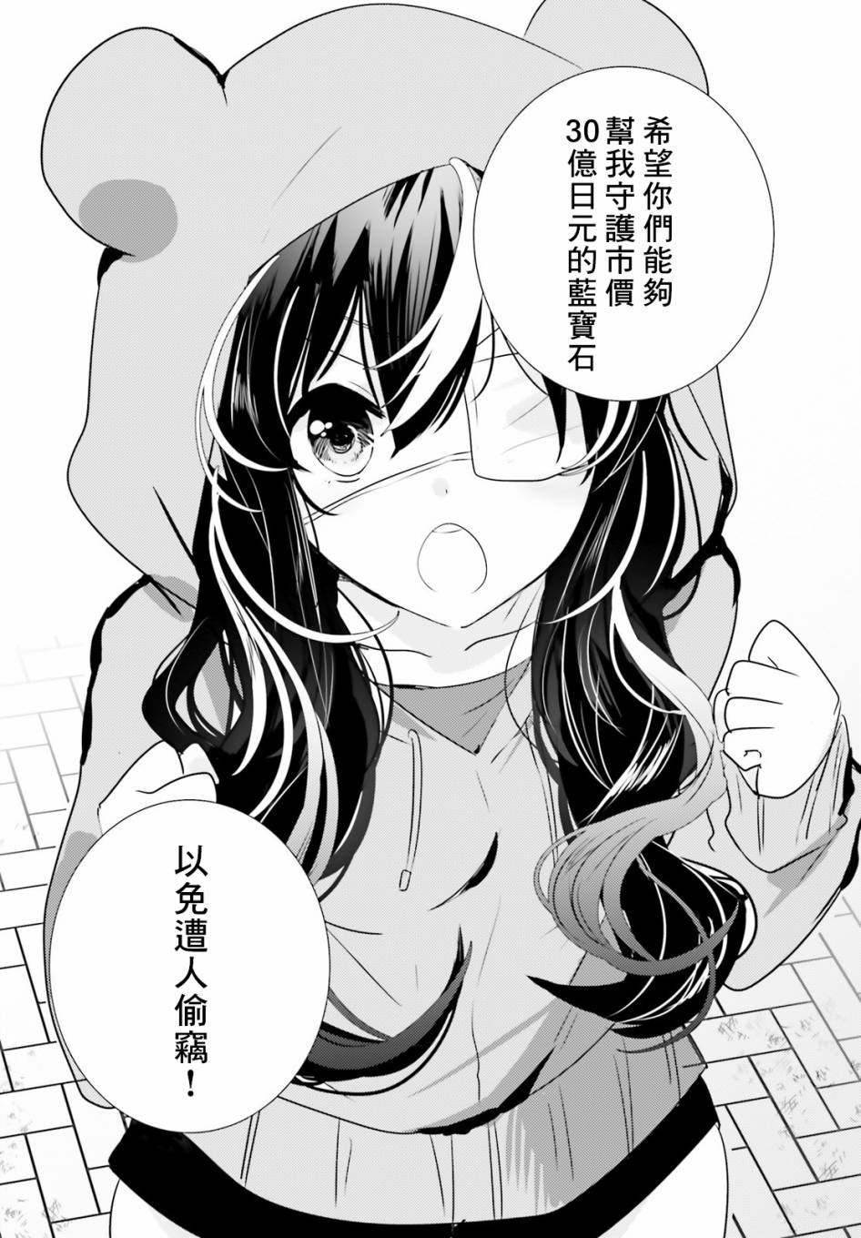 《侦探、已经死了》第10话 第9页