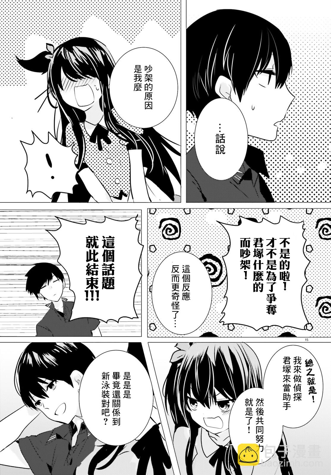 《侦探、已经死了》第11话 第14页