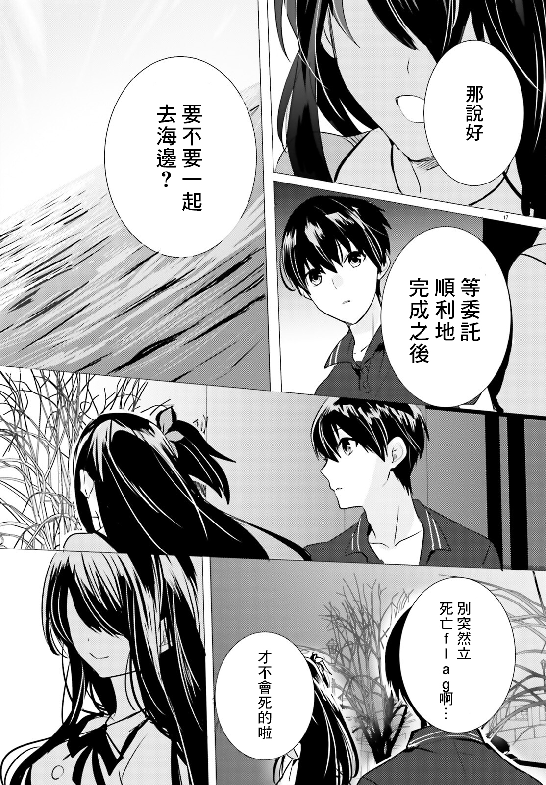 《侦探、已经死了》第11话 第16页