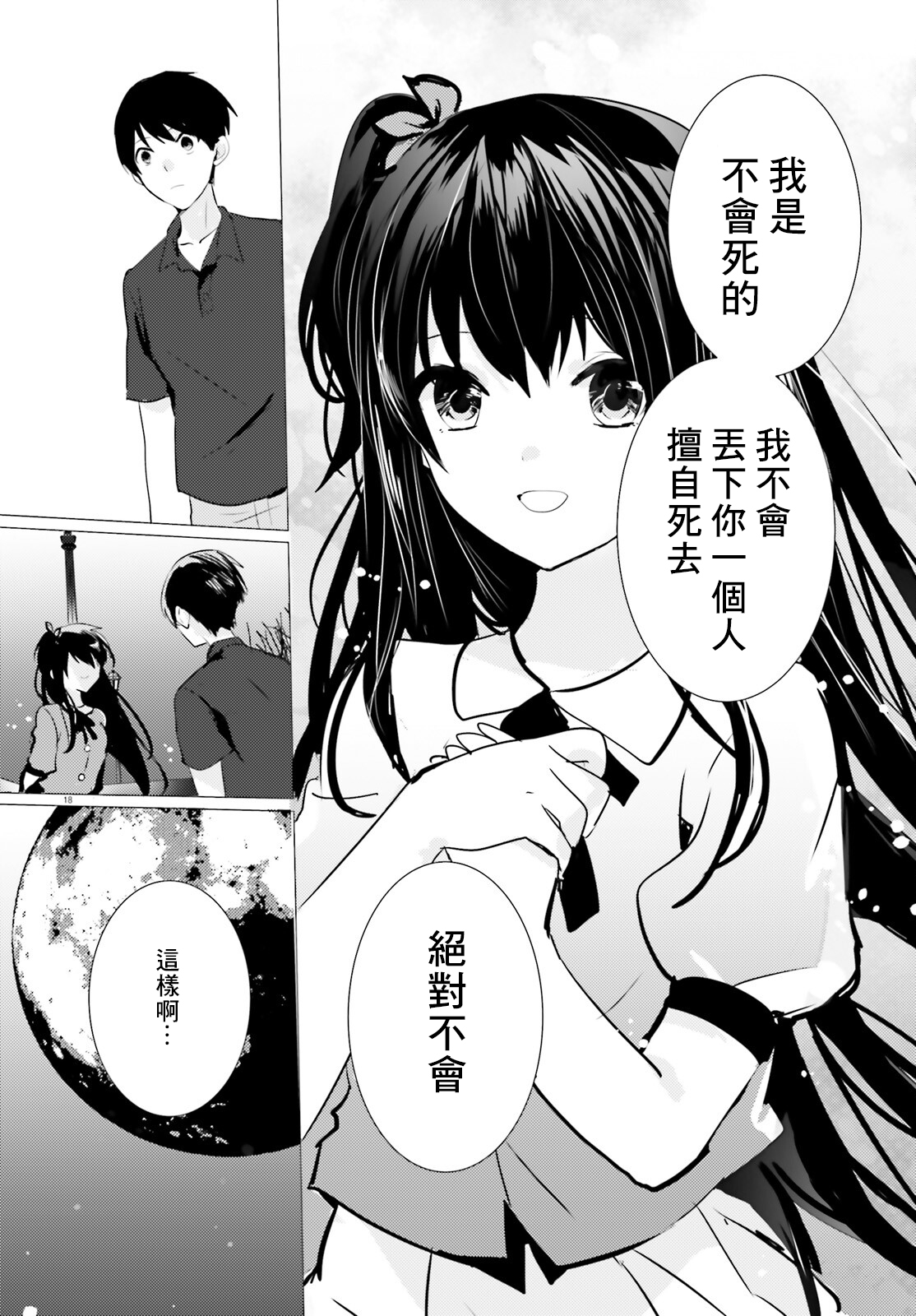 《侦探、已经死了》第11话 第17页