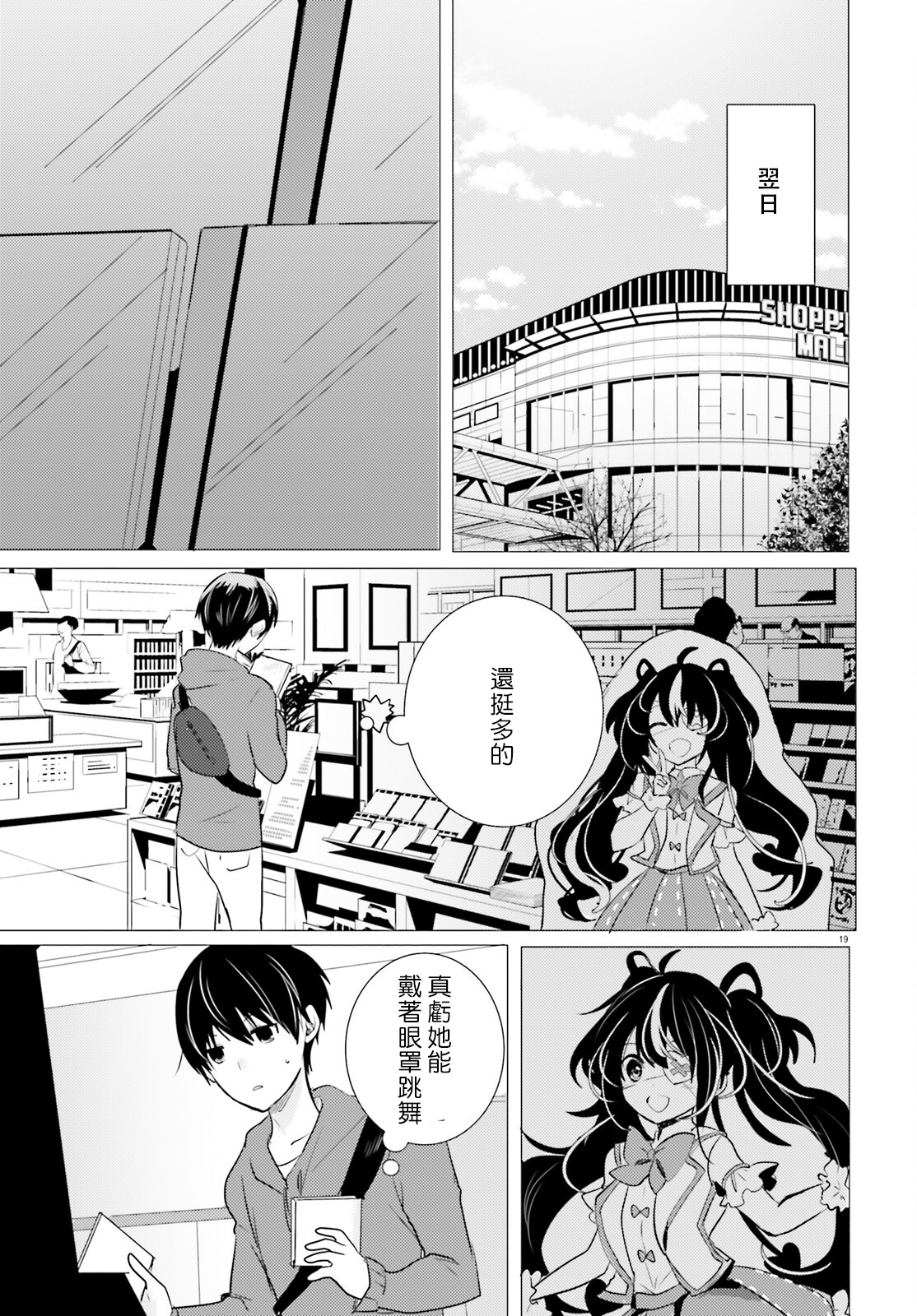 《侦探、已经死了》第11话 第18页