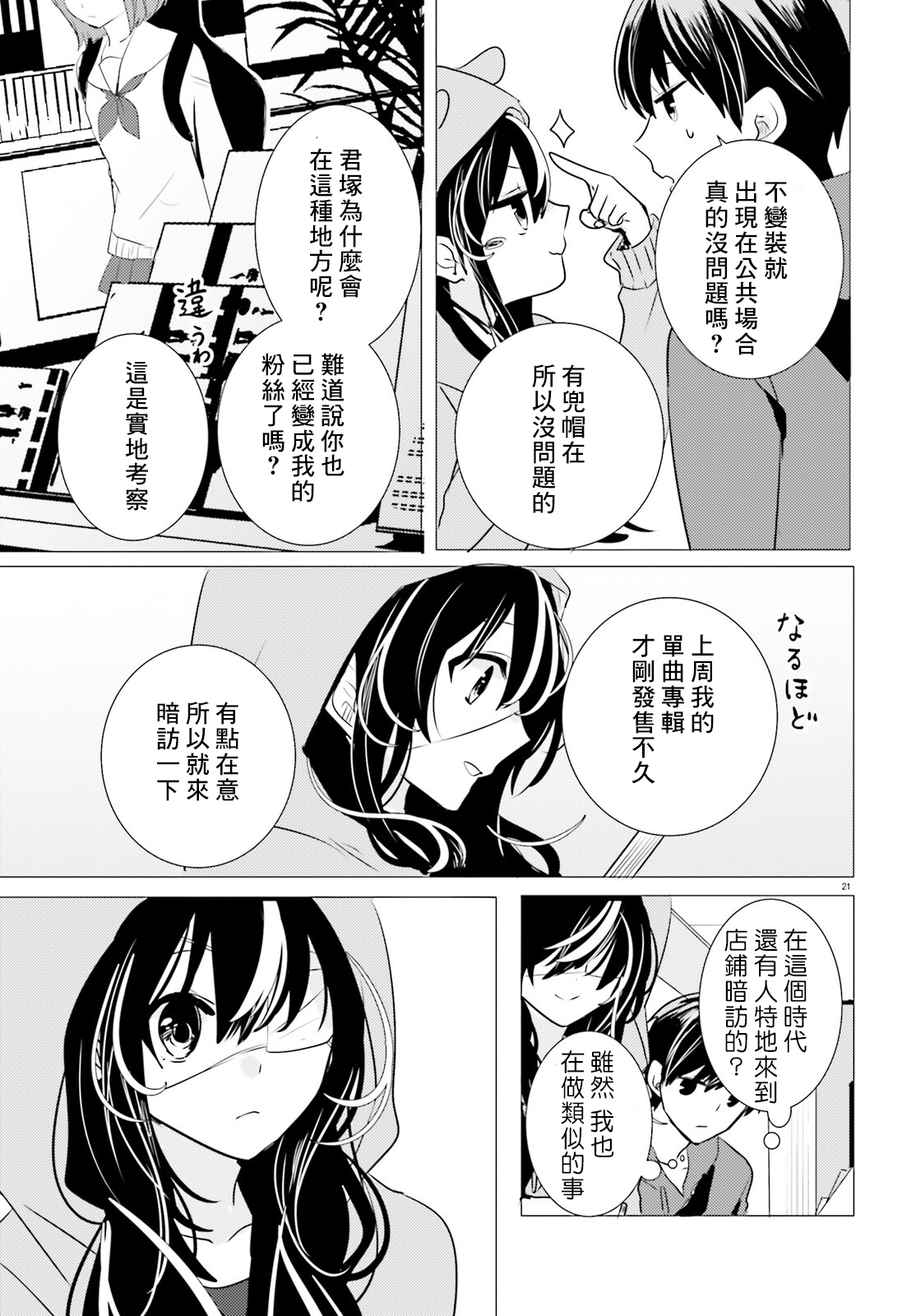 《侦探、已经死了》第11话 第20页