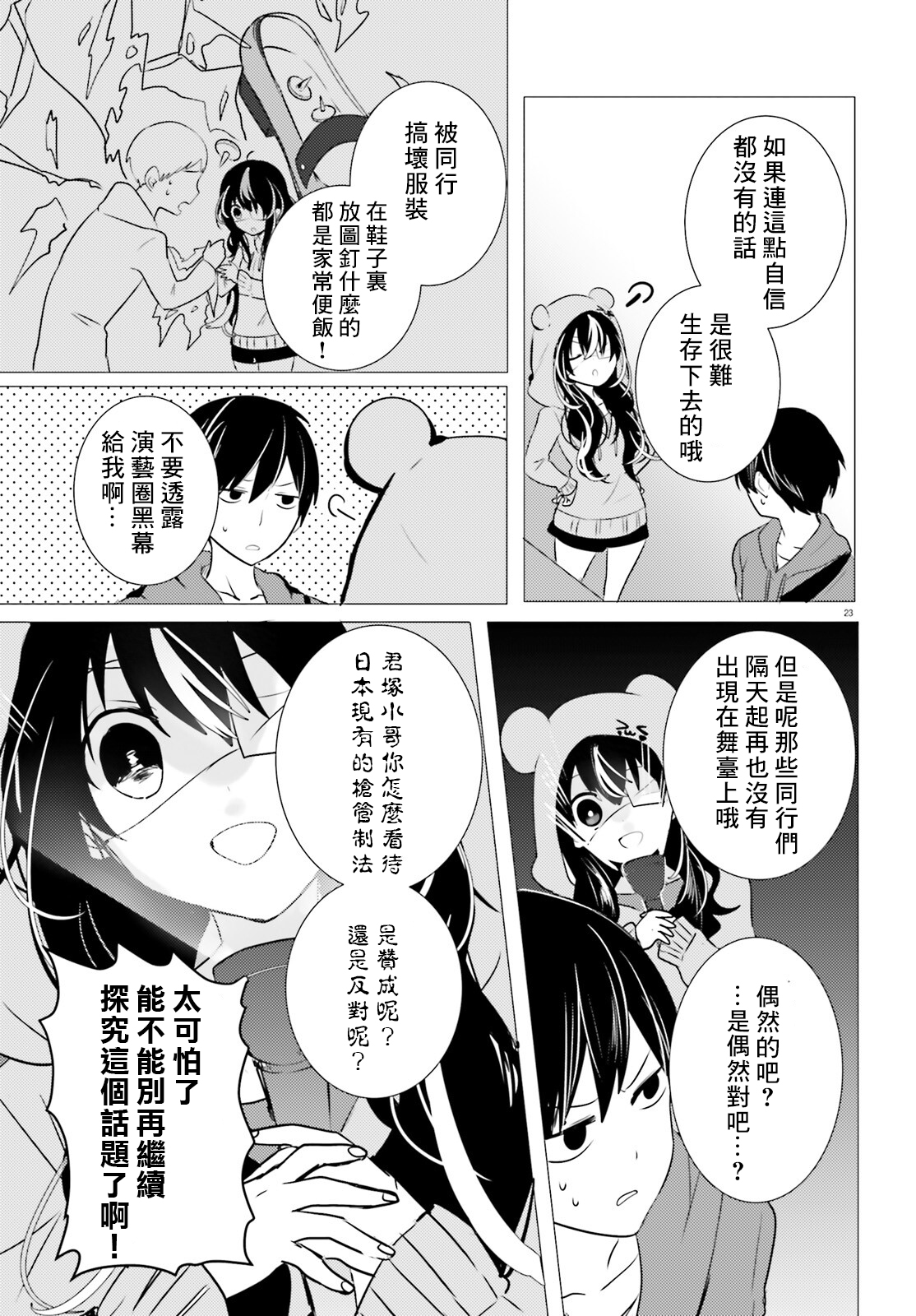 《侦探、已经死了》第11话 第22页