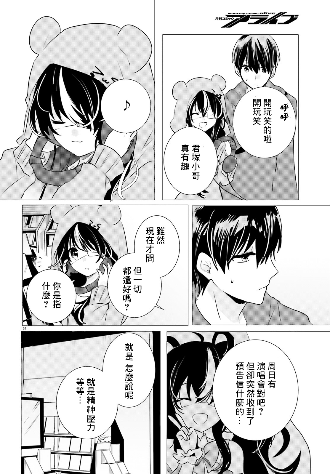 《侦探、已经死了》第11话 第23页